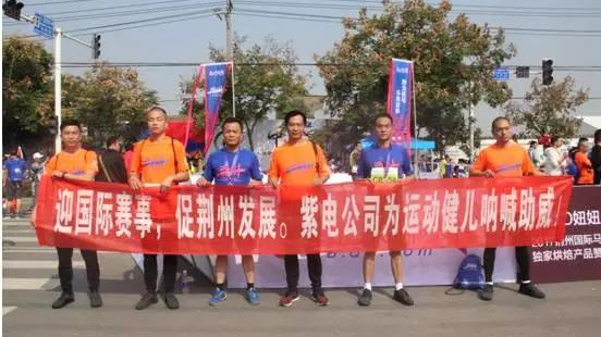 荊州馬拉松來了，紫電員工用跑步綻放光彩！