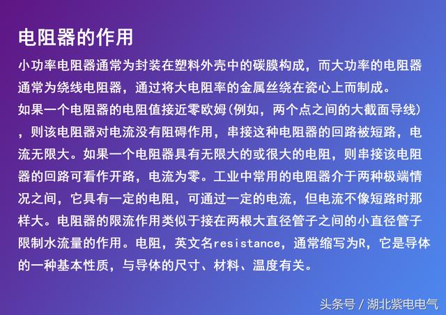紫電電氣_電阻器那些事兒 紫電電氣_電阻器那些事兒
