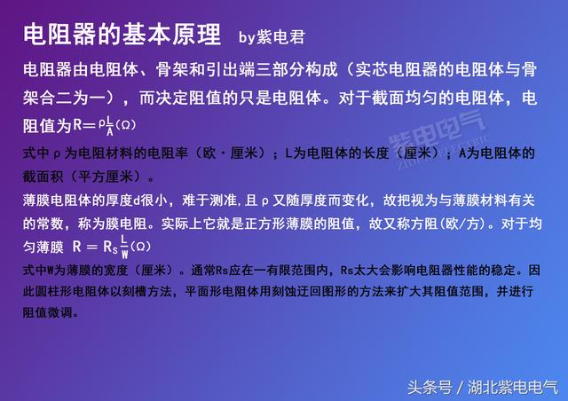 紫電電氣_電阻器那些事兒 紫電電氣_電阻器那些事兒